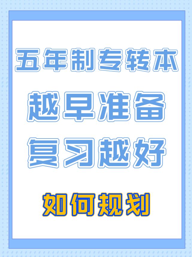 【点击预约免费体验课】南京五年制专转本暑假班与秋季周末班招生 【点击预约免费体验课】南京五年制专转本暑假班与秋季周末班招生