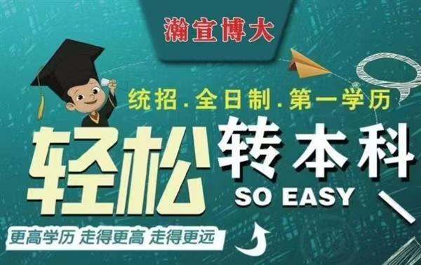 深耕专转本赛道,匠心助力学子本科圆梦 深耕专转本赛道,匠心助力学子本科圆梦